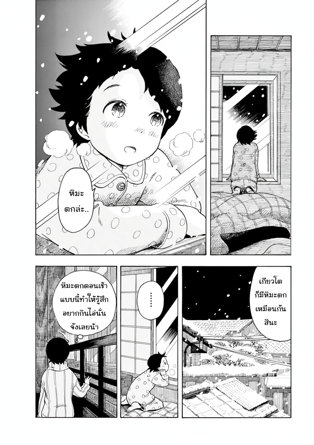 Maiko-san Chi no Makanai-san page 2