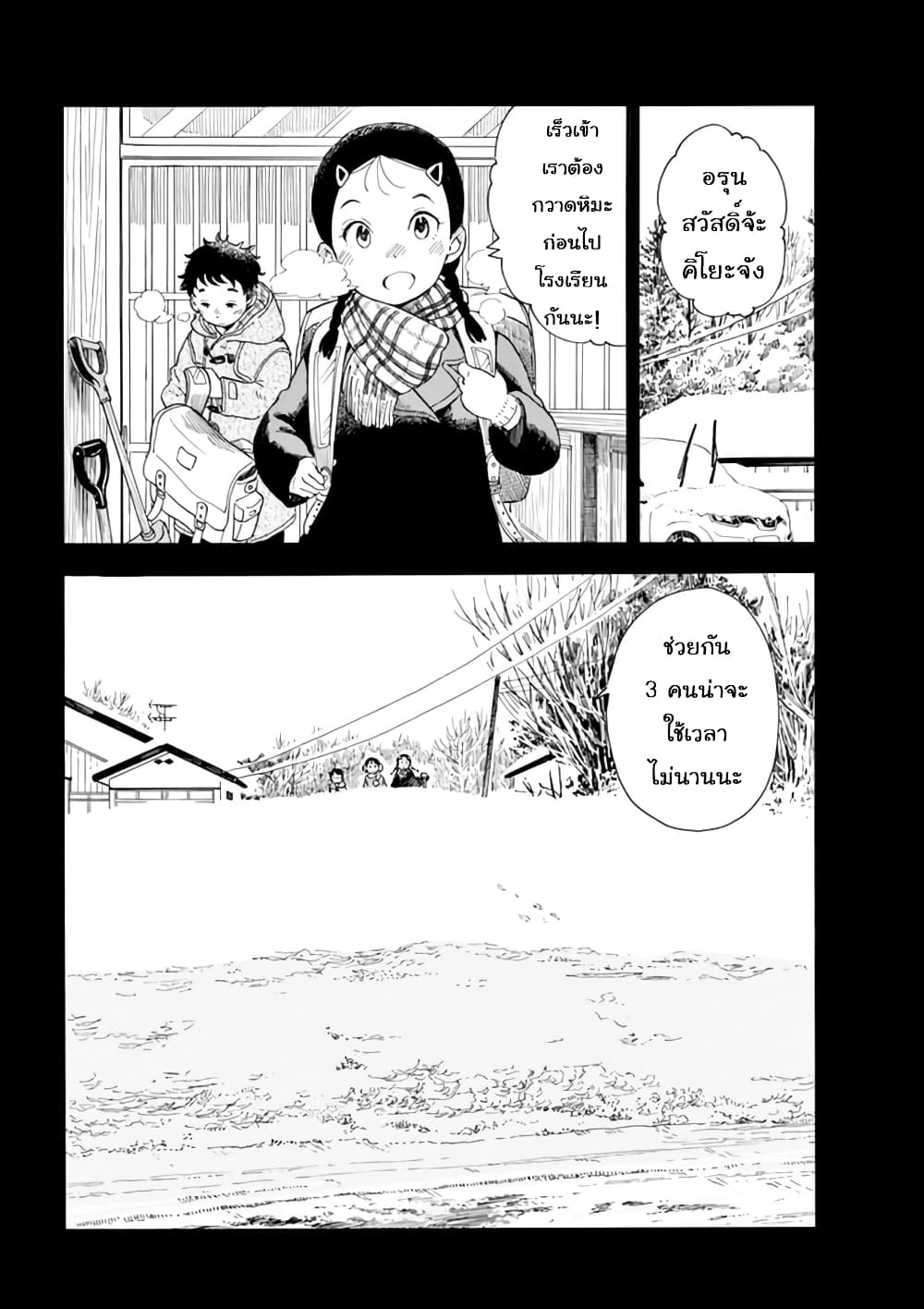Maiko-san Chi no Makanai-san page 3