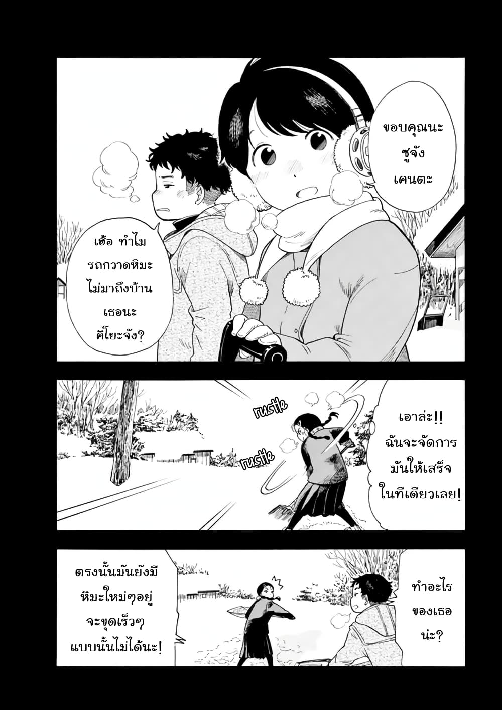 Maiko-san Chi no Makanai-san page 4