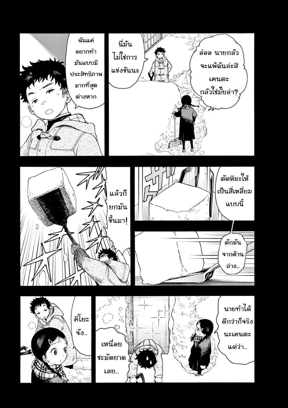 Maiko-san Chi no Makanai-san page 5