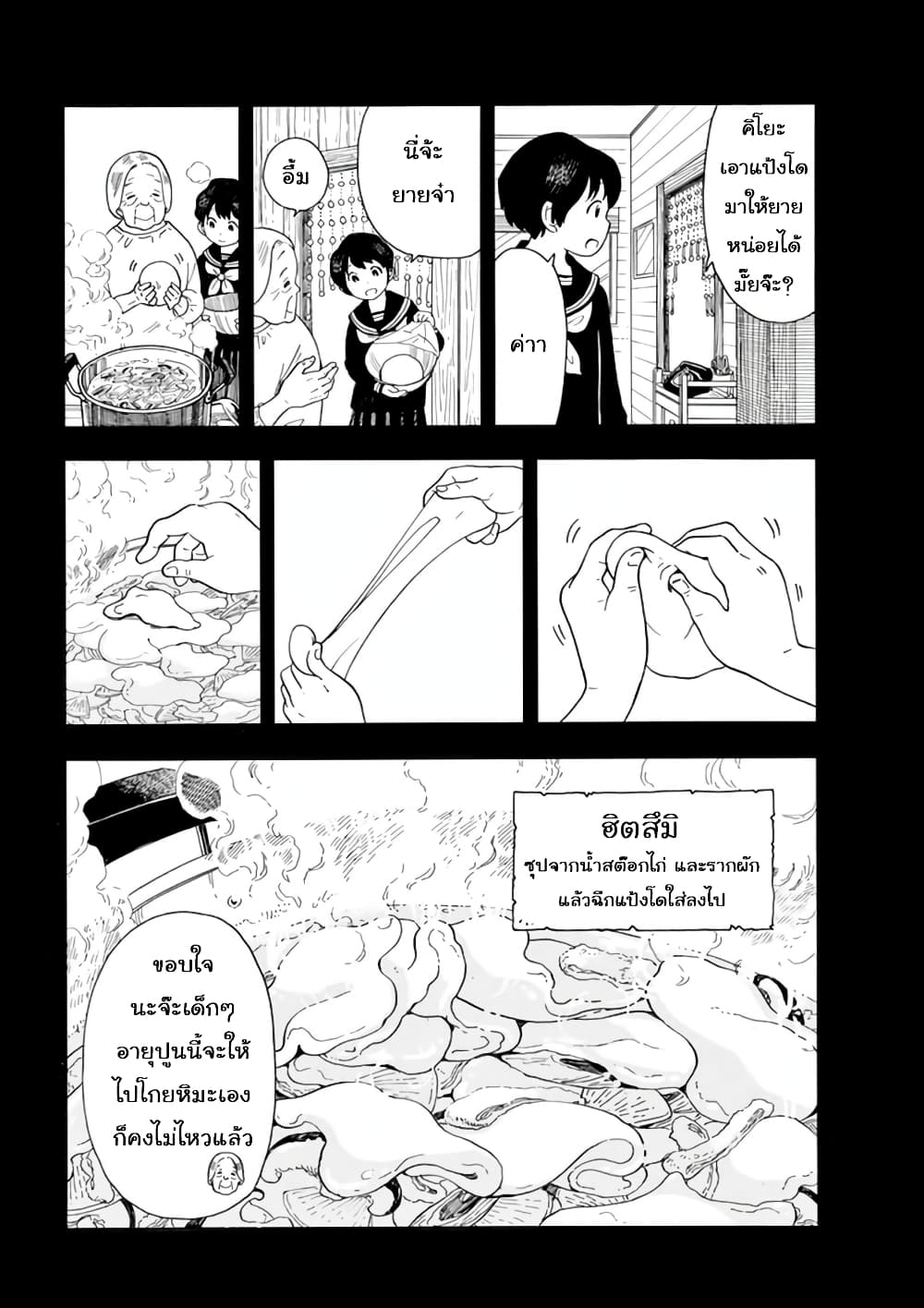 Maiko-san Chi no Makanai-san page 9