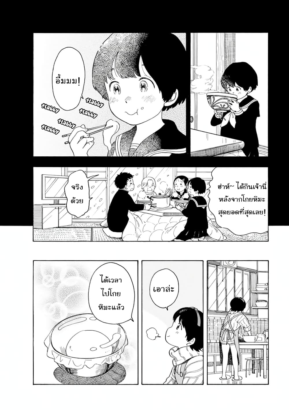 Maiko-san Chi no Makanai-san page 10