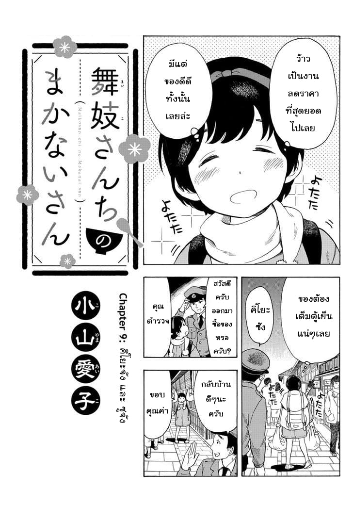 Maiko-san Chi no Makanai-san page 1