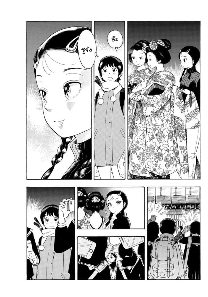 Maiko-san Chi no Makanai-san page 3