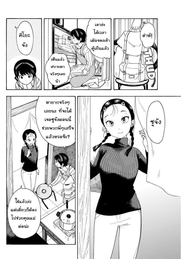 Maiko-san Chi no Makanai-san page 4