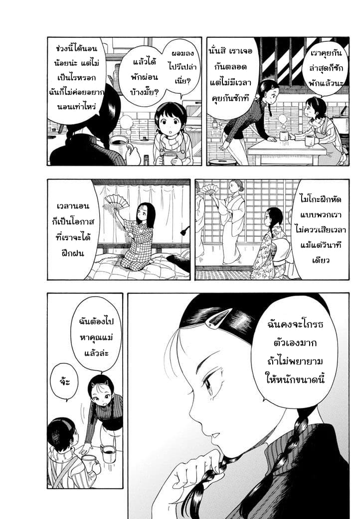 Maiko-san Chi no Makanai-san page 5