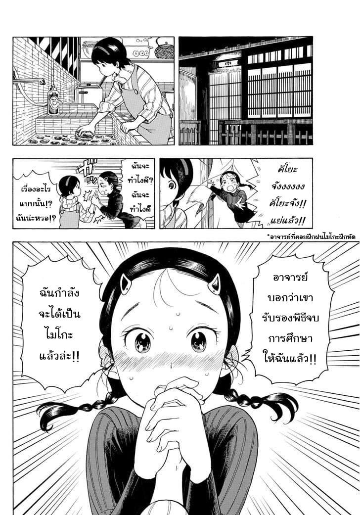 Maiko-san Chi no Makanai-san page 6