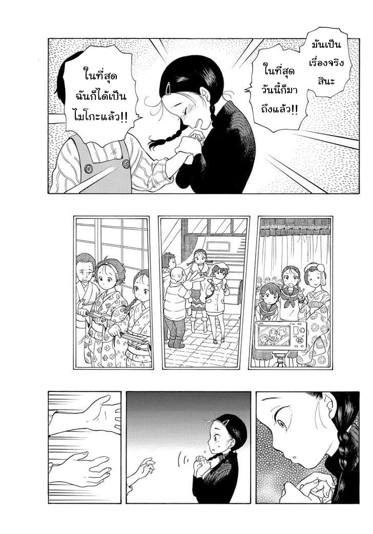 Maiko-san Chi no Makanai-san page 7