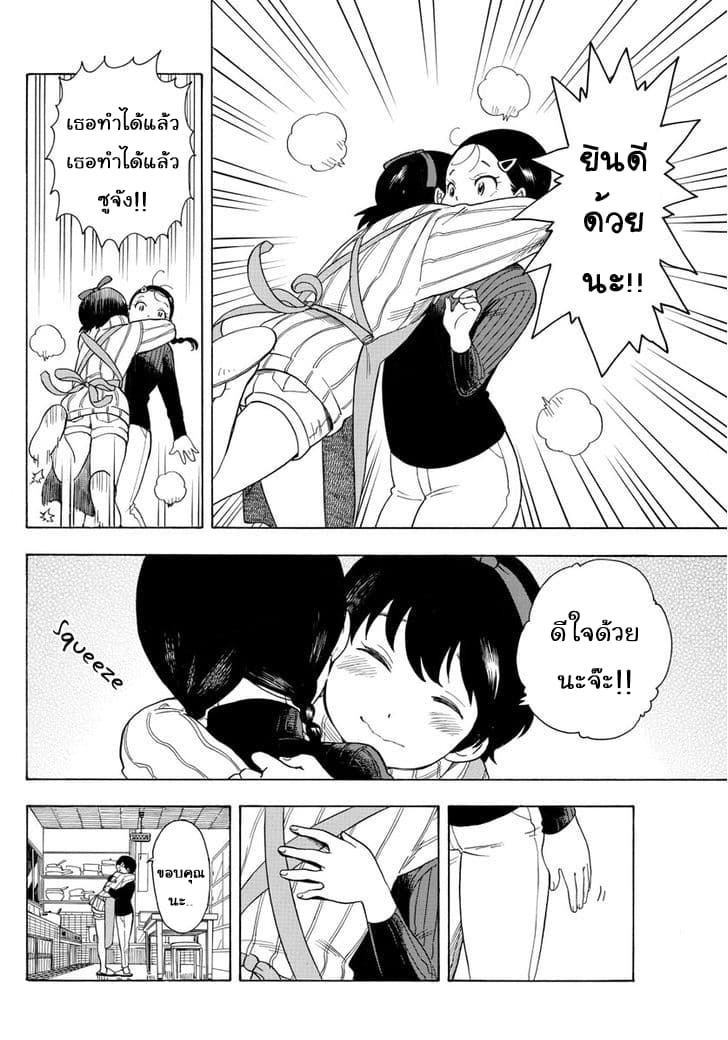 Maiko-san Chi no Makanai-san page 8