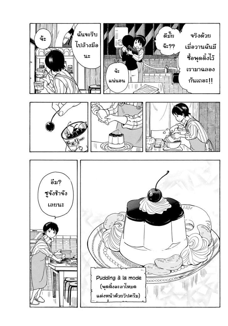 Maiko-san Chi no Makanai-san page 9