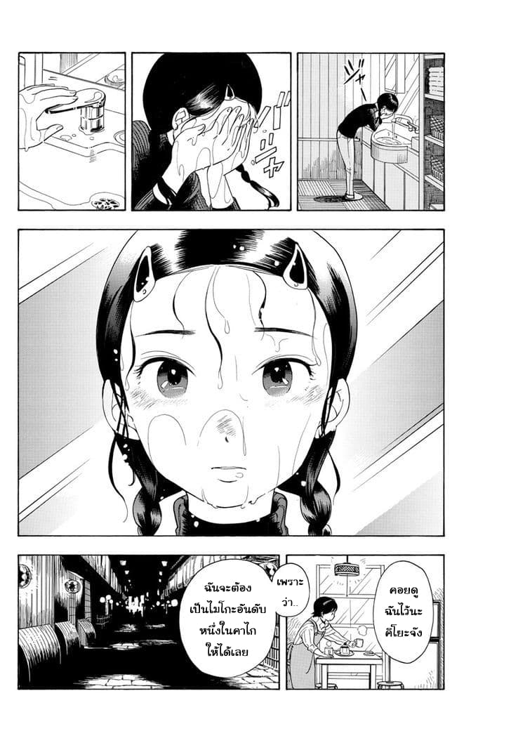 Maiko-san Chi no Makanai-san page 10