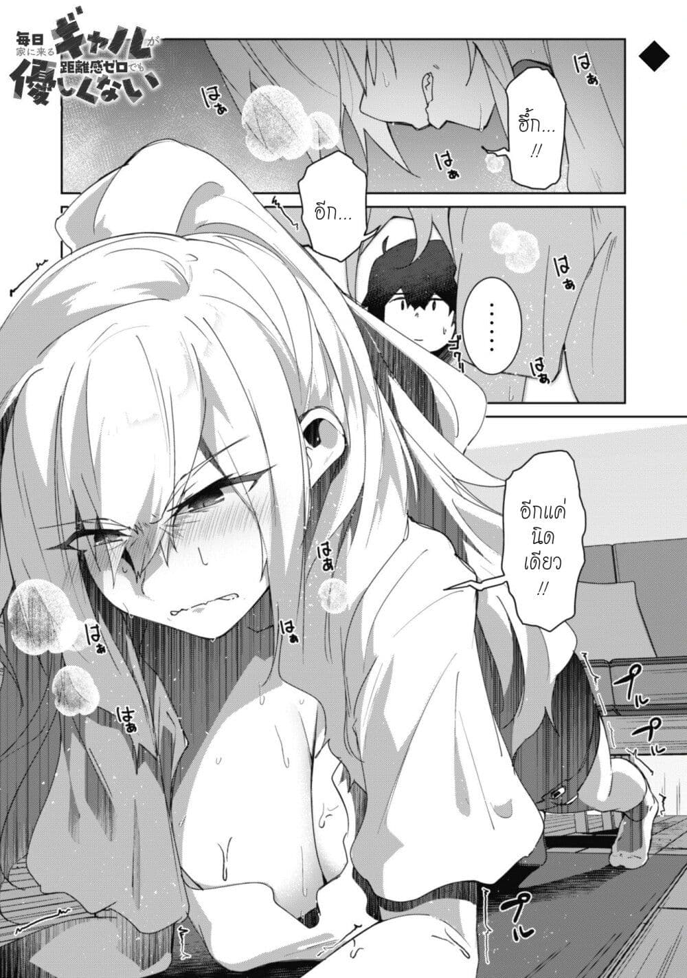 Mainichi Ie ni Kuru Gal ga Kyorikan Zero Demo Yasashiku nai page 2