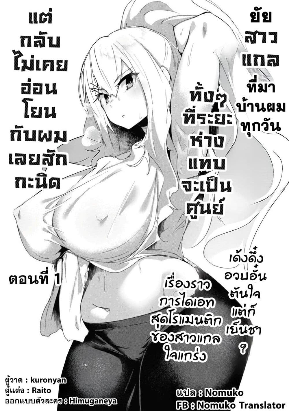 Mainichi Ie ni Kuru Gal ga Kyorikan Zero Demo Yasashiku nai page 3