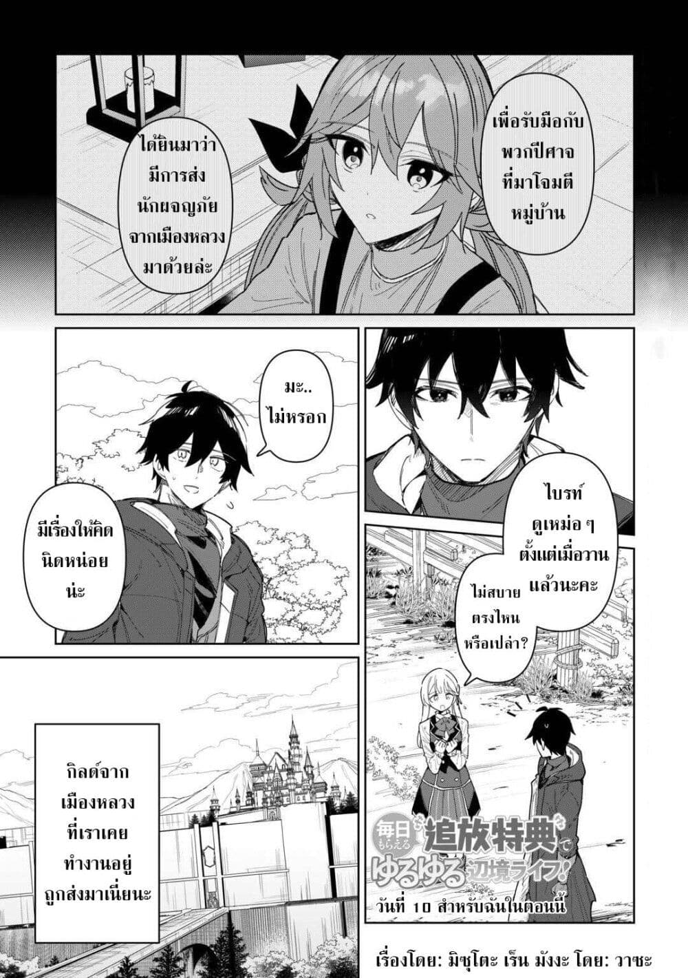 Mainichi Moraeru Tsuihou Tokuten de Yuruyuru Henkyou Life! page 1