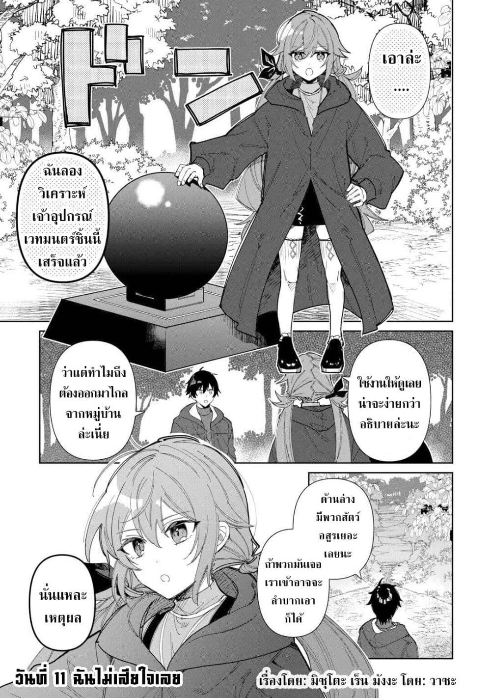 Mainichi Moraeru Tsuihou Tokuten de Yuruyuru Henkyou Life! page 1