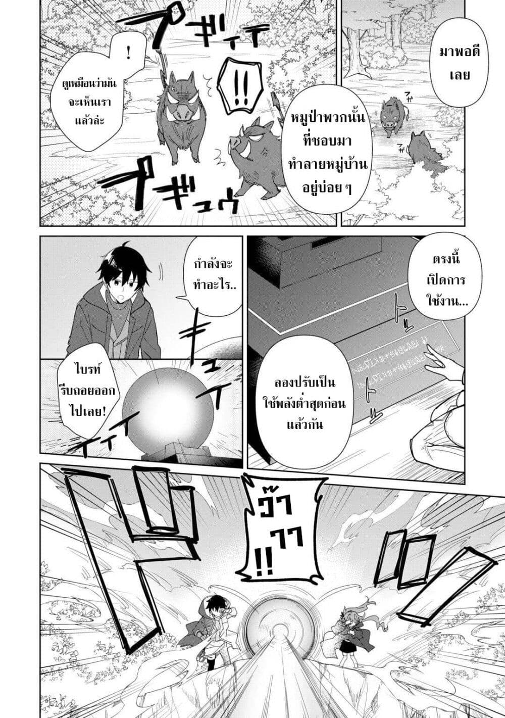 Mainichi Moraeru Tsuihou Tokuten de Yuruyuru Henkyou Life! page 2