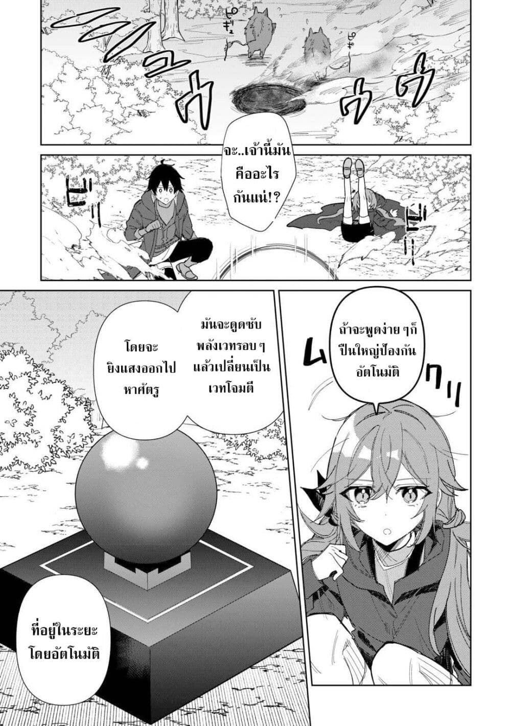 Mainichi Moraeru Tsuihou Tokuten de Yuruyuru Henkyou Life! page 3