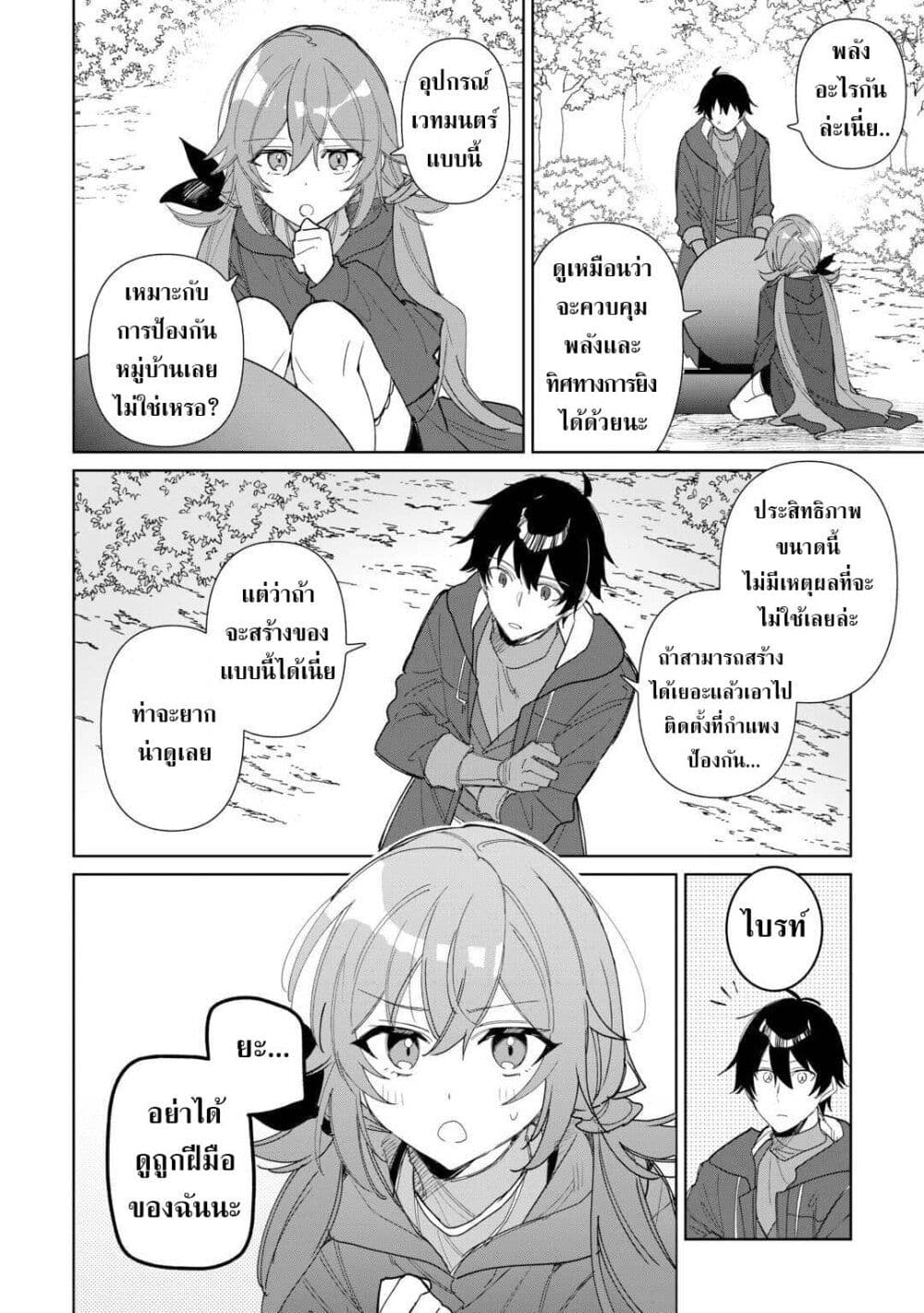 Mainichi Moraeru Tsuihou Tokuten de Yuruyuru Henkyou Life! page 4