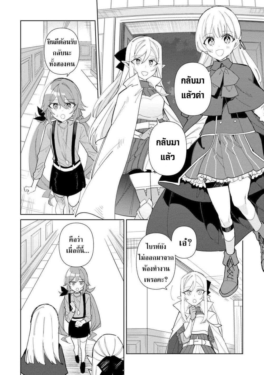Mainichi Moraeru Tsuihou Tokuten de Yuruyuru Henkyou Life! page 6