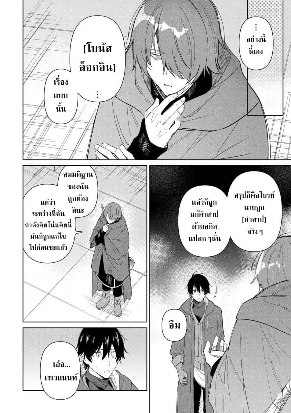Mainichi Moraeru Tsuihou Tokuten de Yuruyuru Henkyou Life! page 10