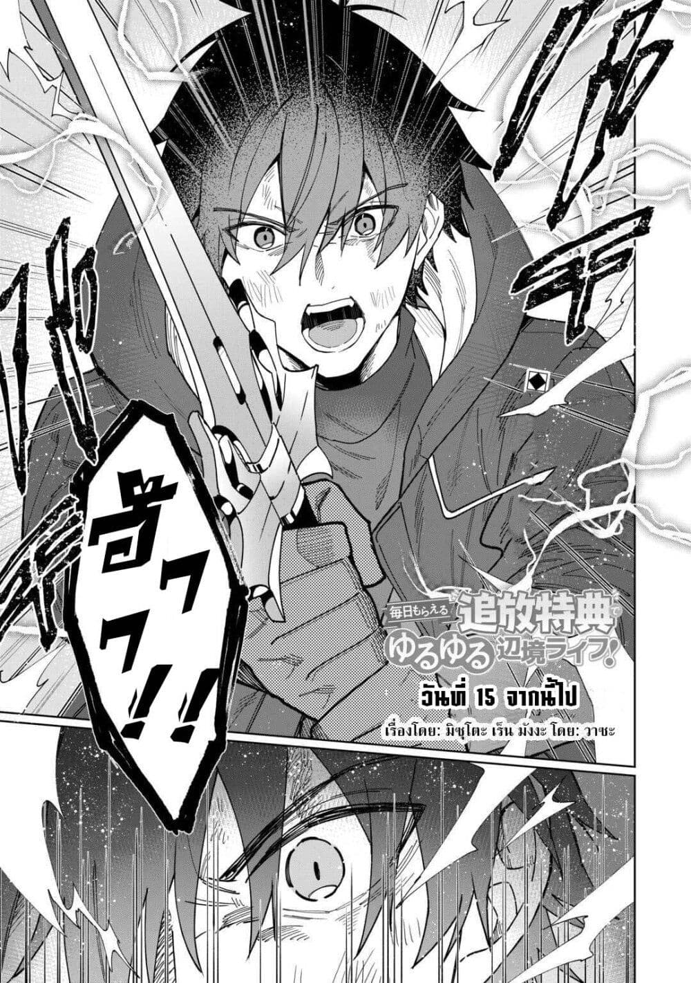 Mainichi Moraeru Tsuihou Tokuten de Yuruyuru Henkyou Life! page 1