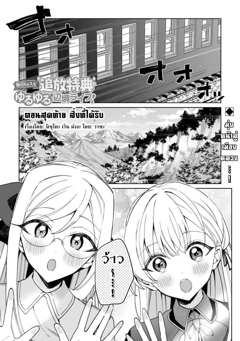 Mainichi Moraeru Tsuihou Tokuten de Yuruyuru Henkyou Life! page 1
