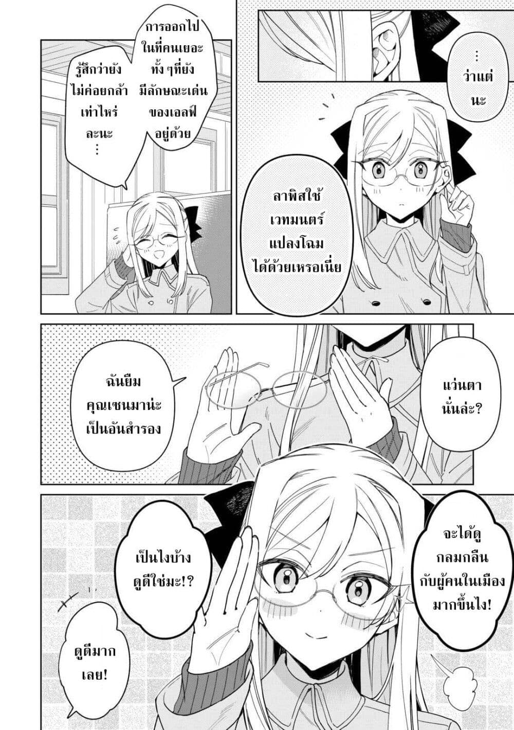 Mainichi Moraeru Tsuihou Tokuten de Yuruyuru Henkyou Life! page 4