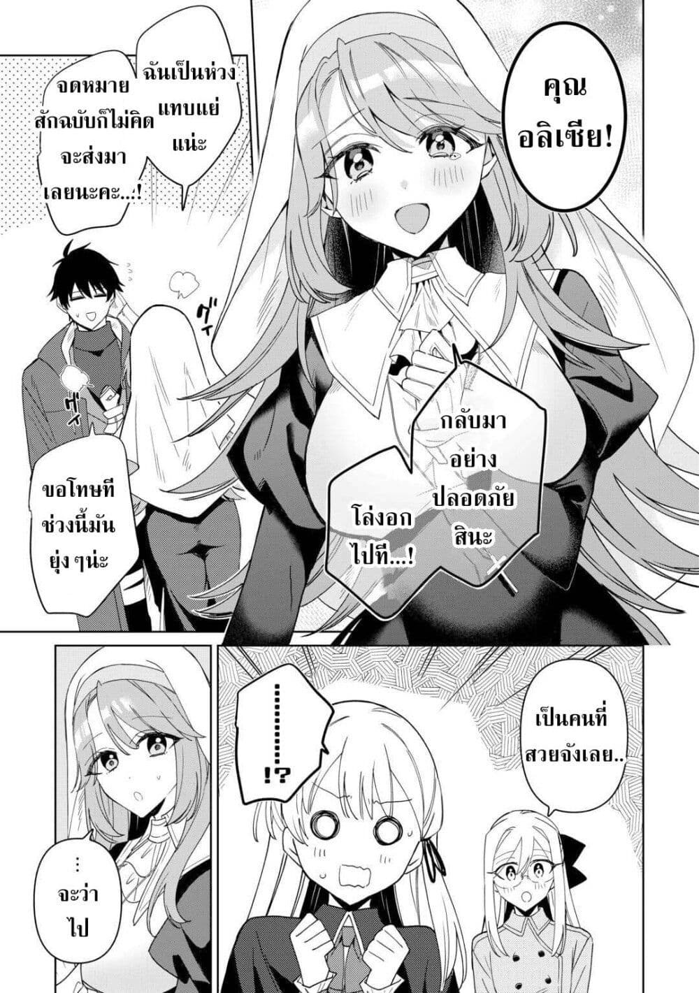 Mainichi Moraeru Tsuihou Tokuten de Yuruyuru Henkyou Life! page 7