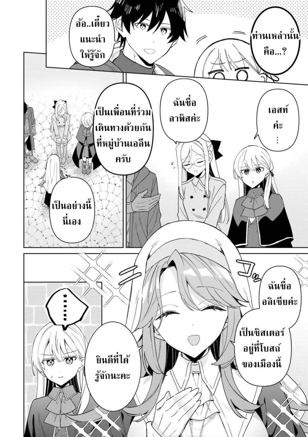 Mainichi Moraeru Tsuihou Tokuten de Yuruyuru Henkyou Life! page 8
