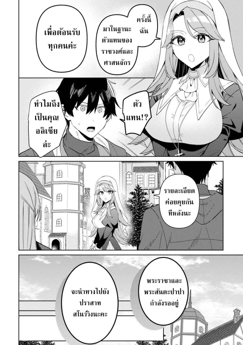 Mainichi Moraeru Tsuihou Tokuten de Yuruyuru Henkyou Life! page 10