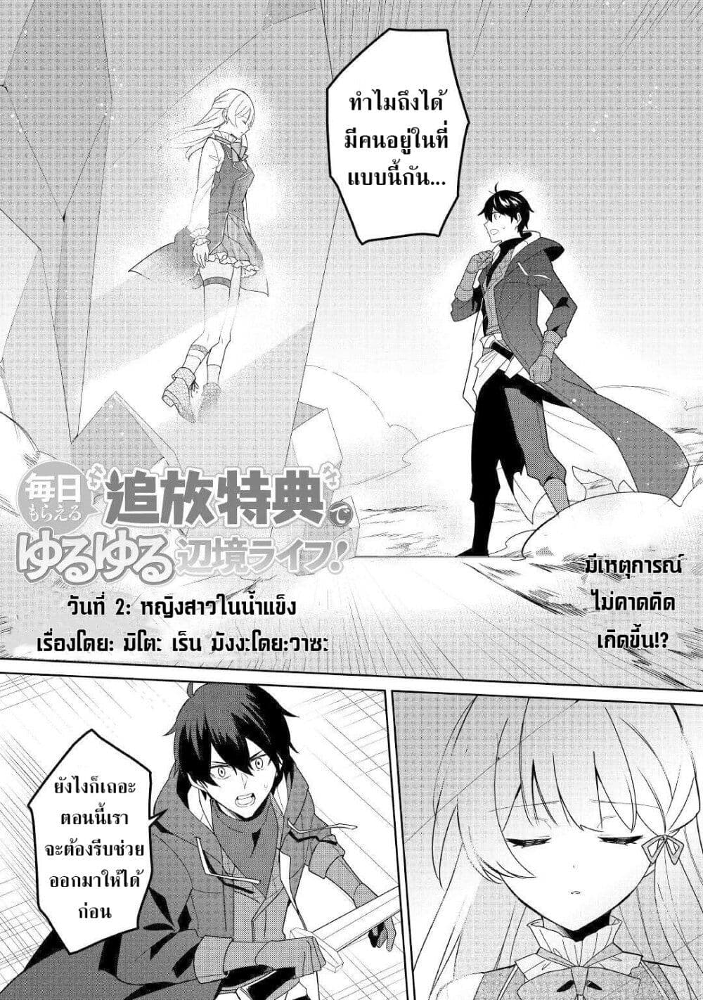 Mainichi Moraeru Tsuihou Tokuten de Yuruyuru Henkyou Life! page 2