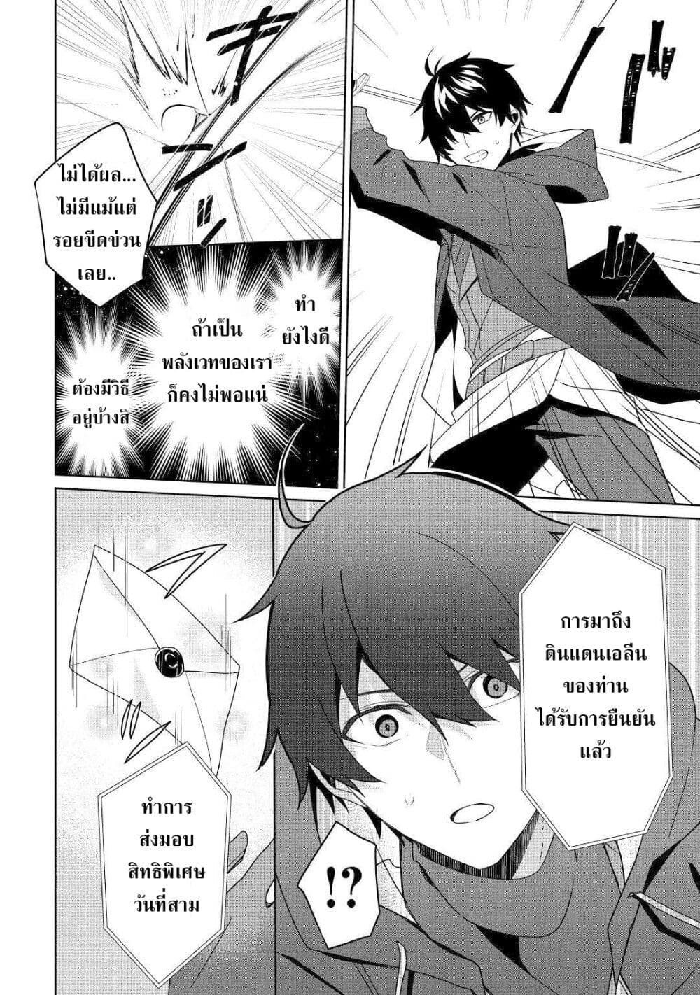 Mainichi Moraeru Tsuihou Tokuten de Yuruyuru Henkyou Life! page 3