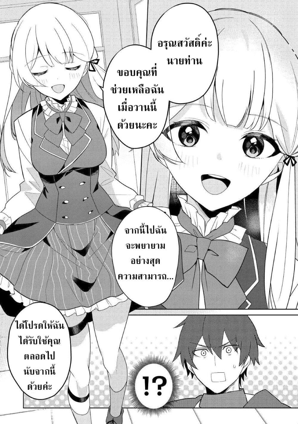 Mainichi Moraeru Tsuihou Tokuten de Yuruyuru Henkyou Life! page 7