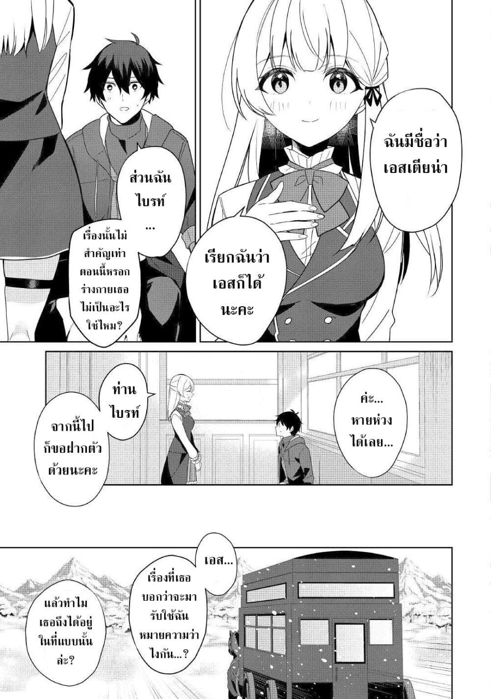 Mainichi Moraeru Tsuihou Tokuten de Yuruyuru Henkyou Life! page 8
