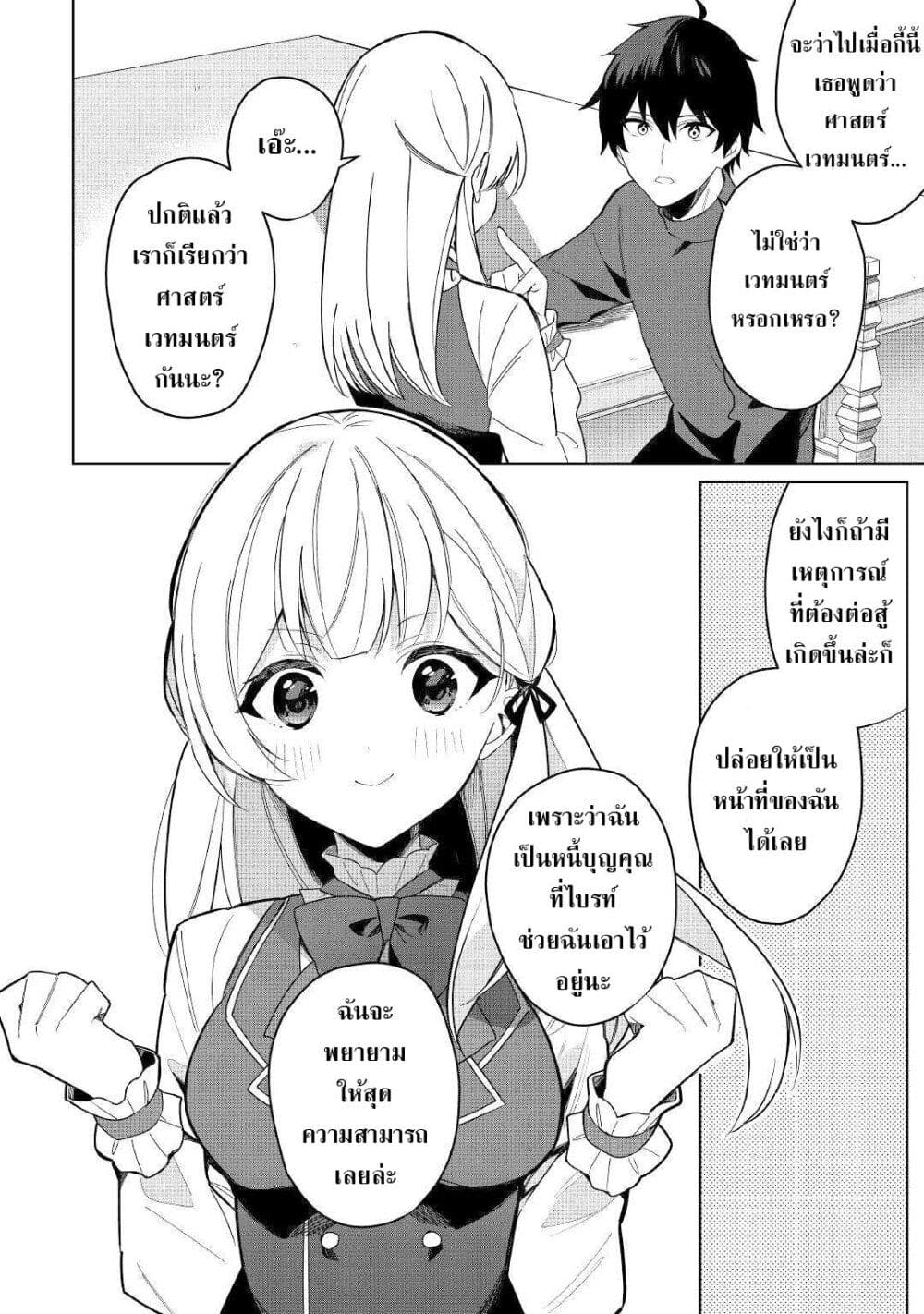 Mainichi Moraeru Tsuihou Tokuten de Yuruyuru Henkyou Life! page 3