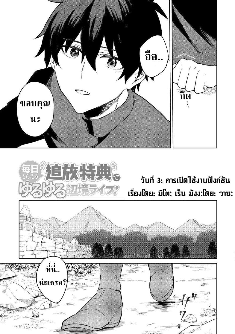 Mainichi Moraeru Tsuihou Tokuten de Yuruyuru Henkyou Life! page 4