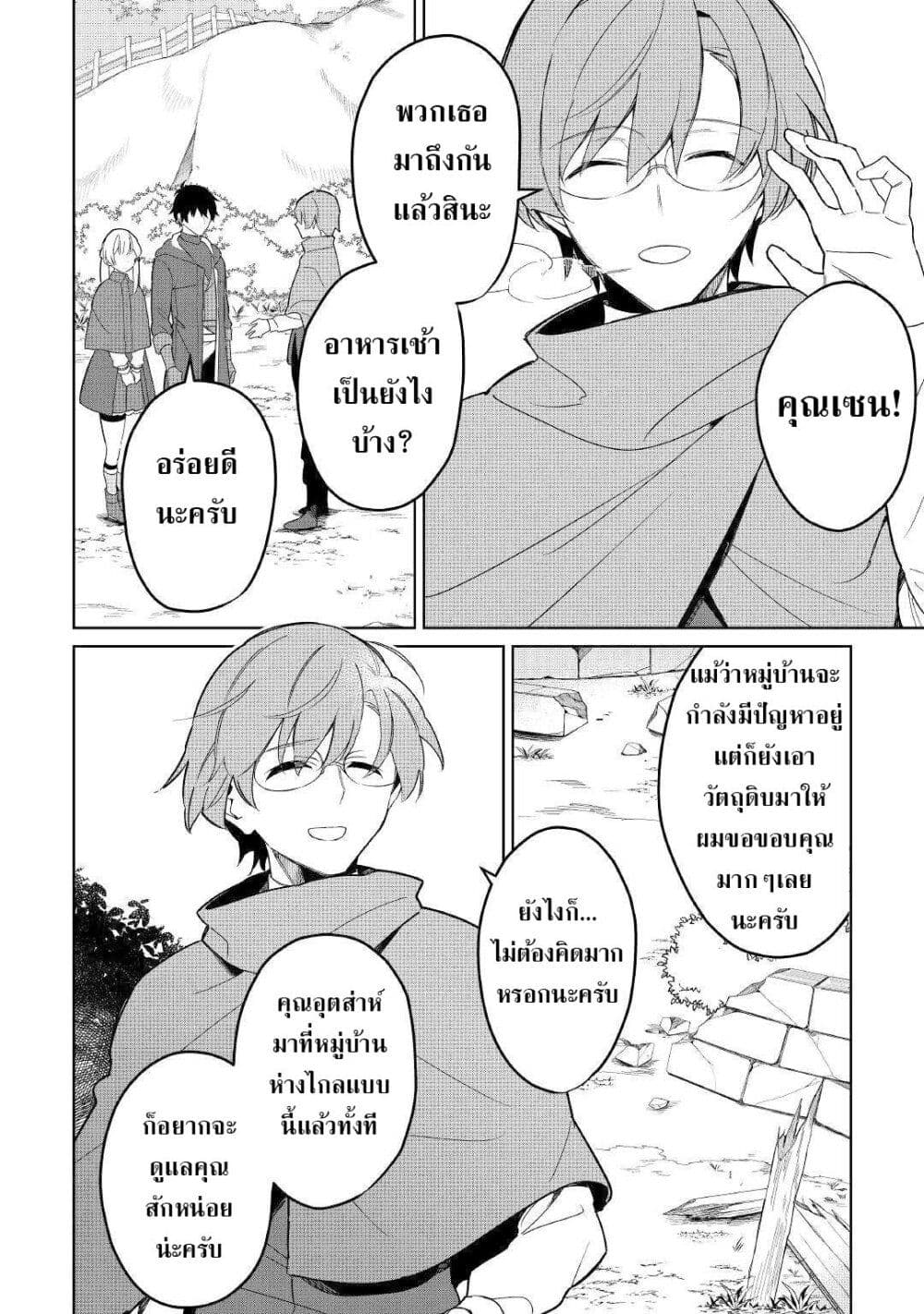 Mainichi Moraeru Tsuihou Tokuten de Yuruyuru Henkyou Life! page 6