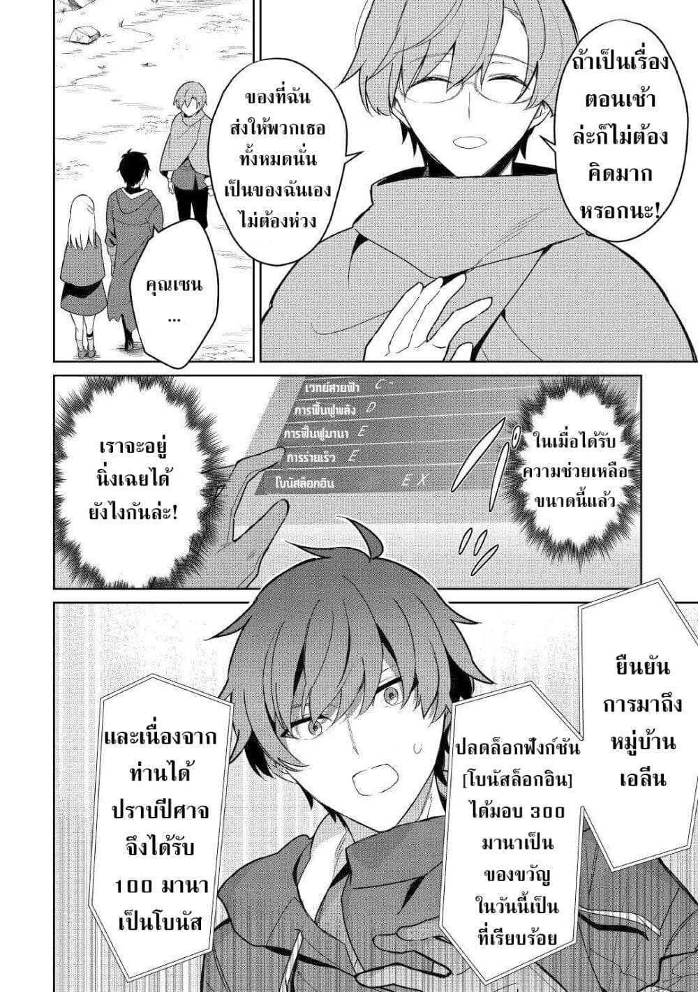 Mainichi Moraeru Tsuihou Tokuten de Yuruyuru Henkyou Life! page 10