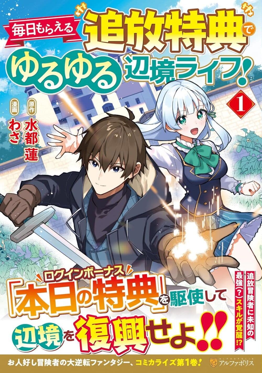 Mainichi Moraeru Tsuihou Tokuten de Yuruyuru Henkyou Life! page 1