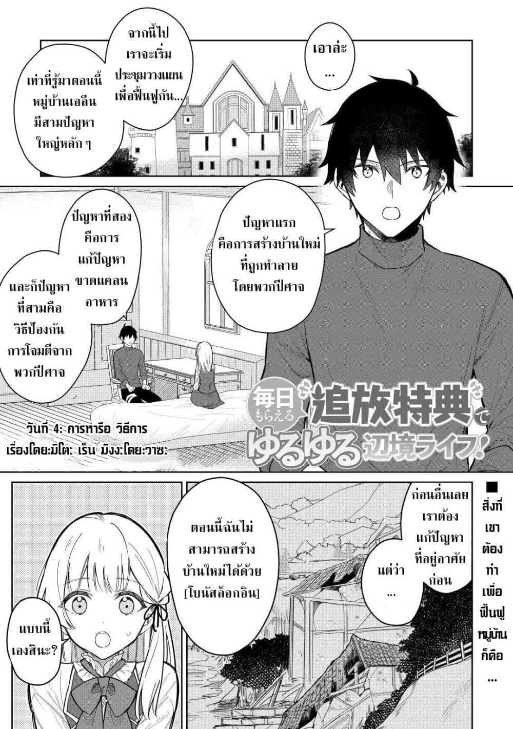 Mainichi Moraeru Tsuihou Tokuten de Yuruyuru Henkyou Life! page 2