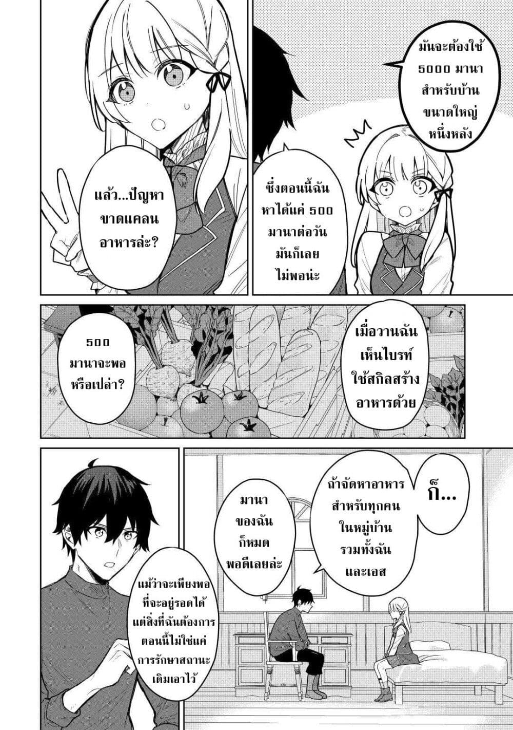 Mainichi Moraeru Tsuihou Tokuten de Yuruyuru Henkyou Life! page 3