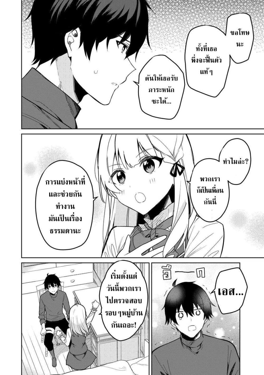 Mainichi Moraeru Tsuihou Tokuten de Yuruyuru Henkyou Life! page 7