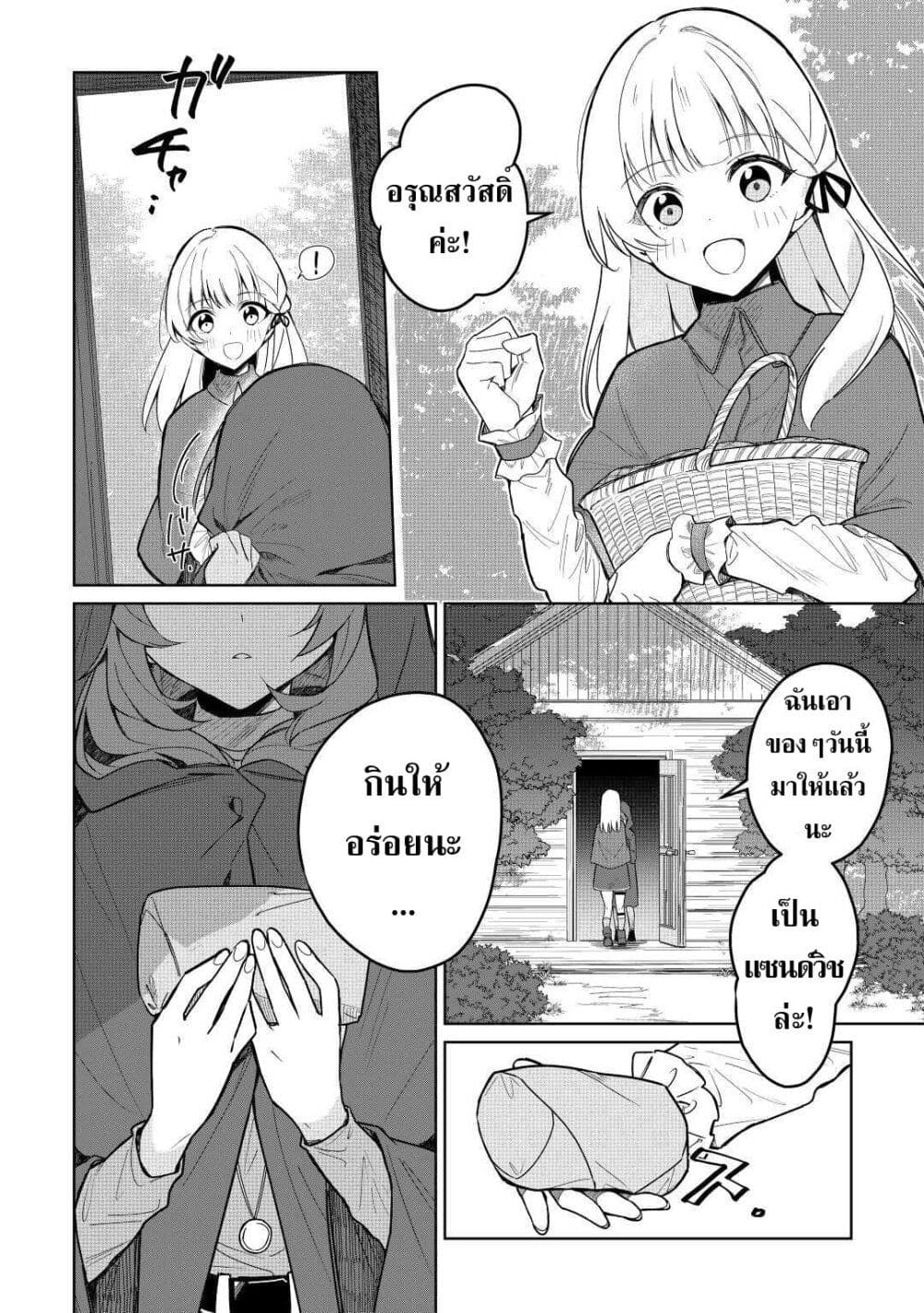 Mainichi Moraeru Tsuihou Tokuten de Yuruyuru Henkyou Life! page 9