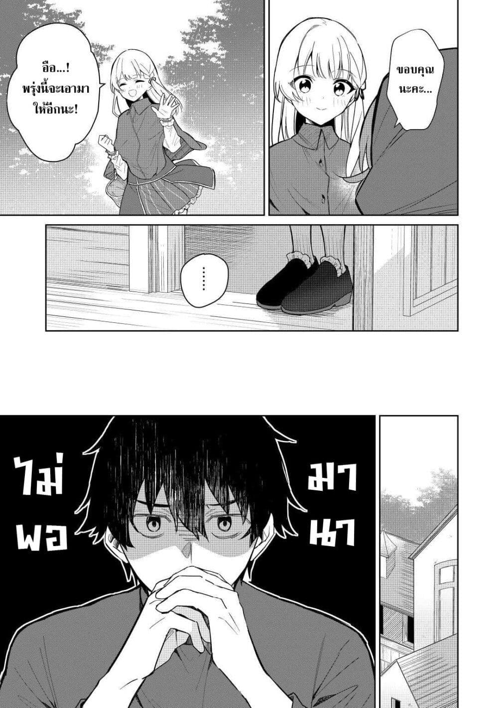 Mainichi Moraeru Tsuihou Tokuten de Yuruyuru Henkyou Life! page 10