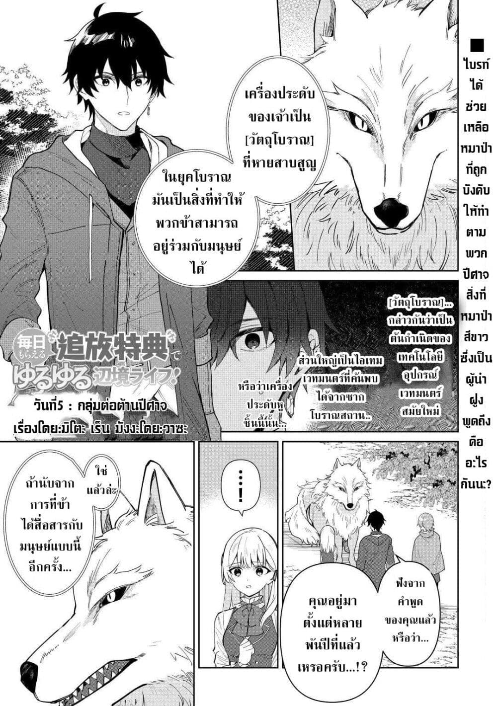 Mainichi Moraeru Tsuihou Tokuten de Yuruyuru Henkyou Life! page 2