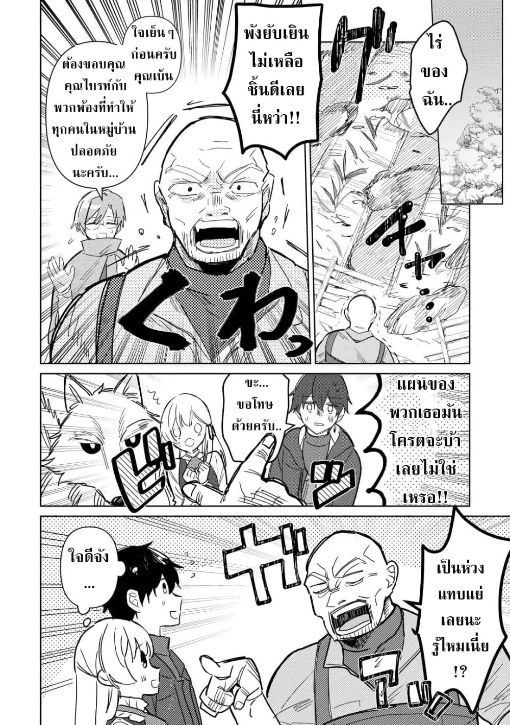 Mainichi Moraeru Tsuihou Tokuten de Yuruyuru Henkyou Life! page 4