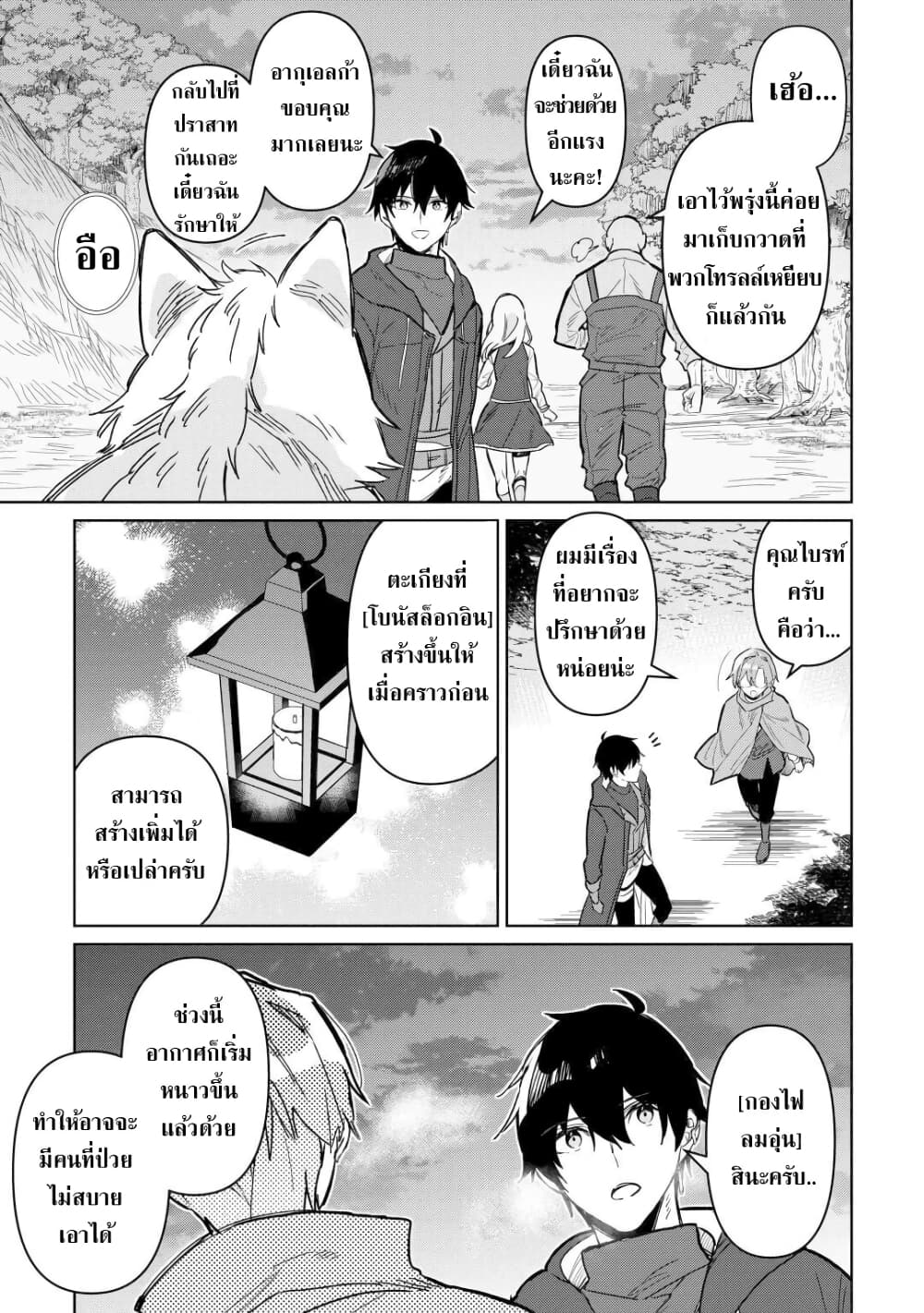 Mainichi Moraeru Tsuihou Tokuten de Yuruyuru Henkyou Life! page 5