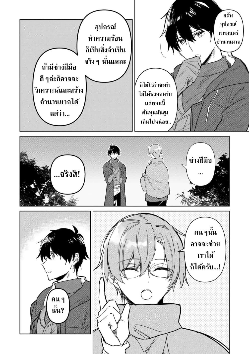 Mainichi Moraeru Tsuihou Tokuten de Yuruyuru Henkyou Life! page 6