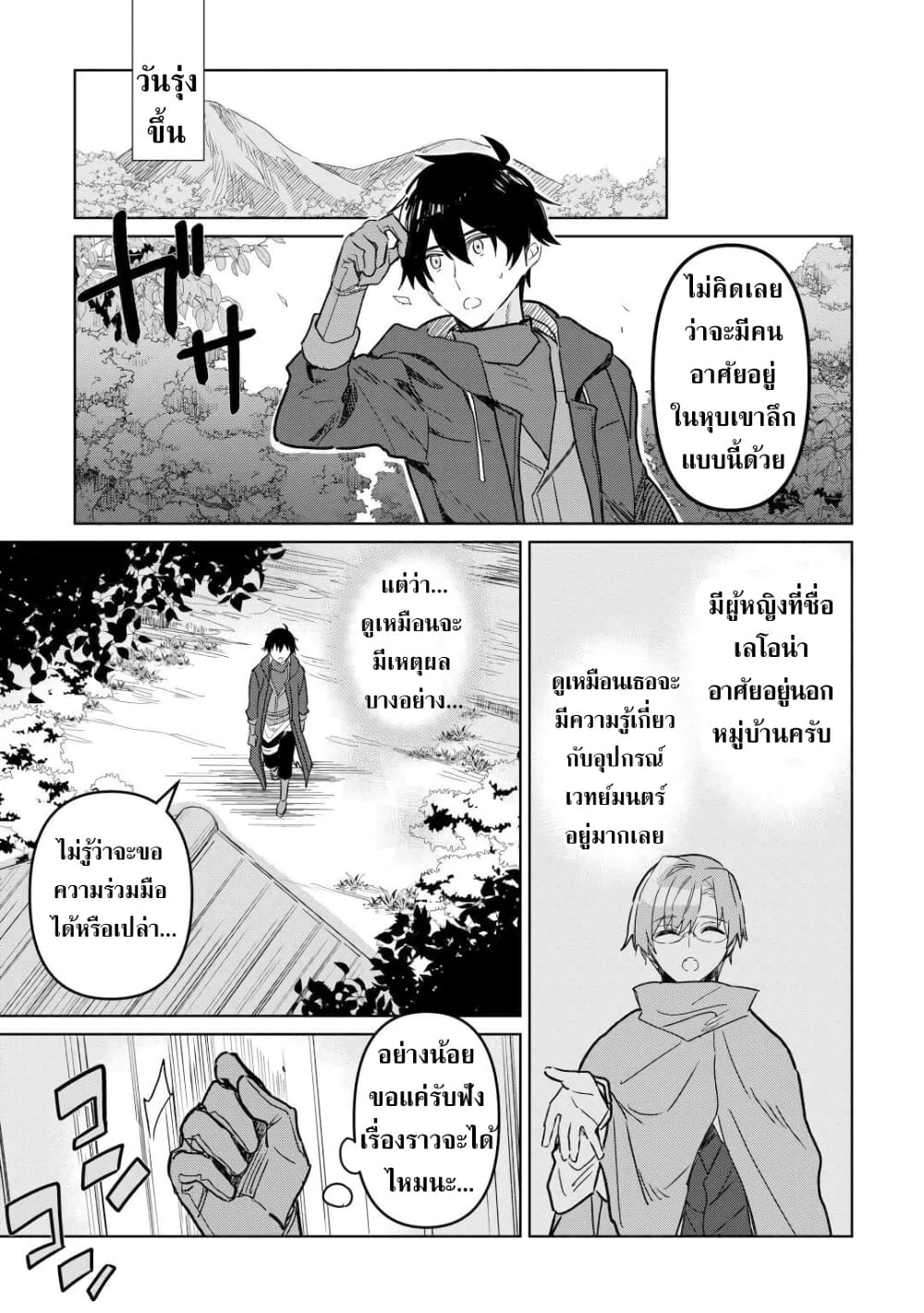 Mainichi Moraeru Tsuihou Tokuten de Yuruyuru Henkyou Life! page 7