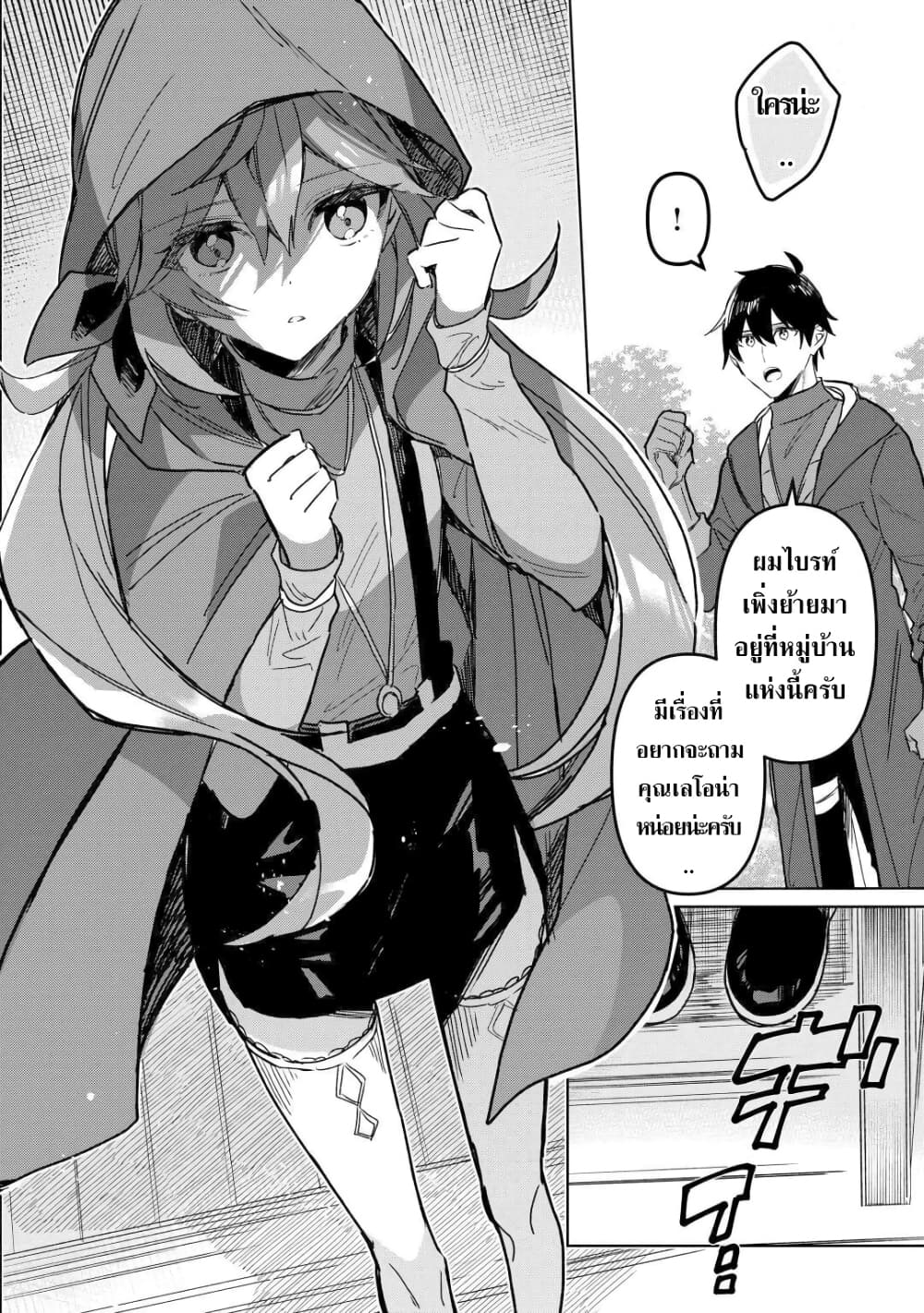 Mainichi Moraeru Tsuihou Tokuten de Yuruyuru Henkyou Life! page 8